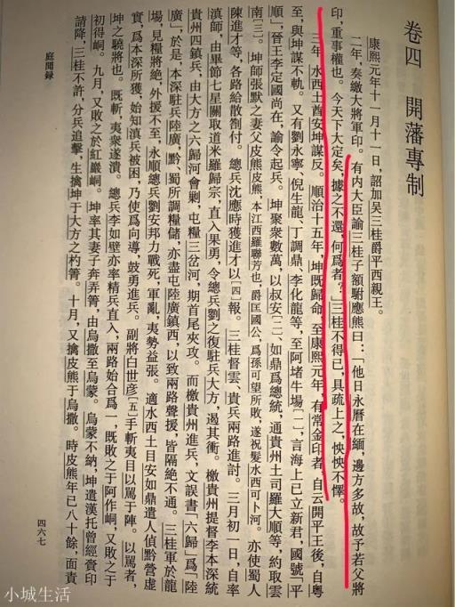 吴三桂为什么反清？