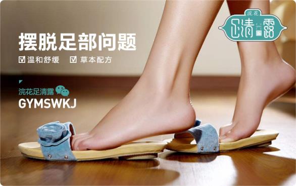 如何简单的去脚臭？浣花足清露去脚臭效果怎么样