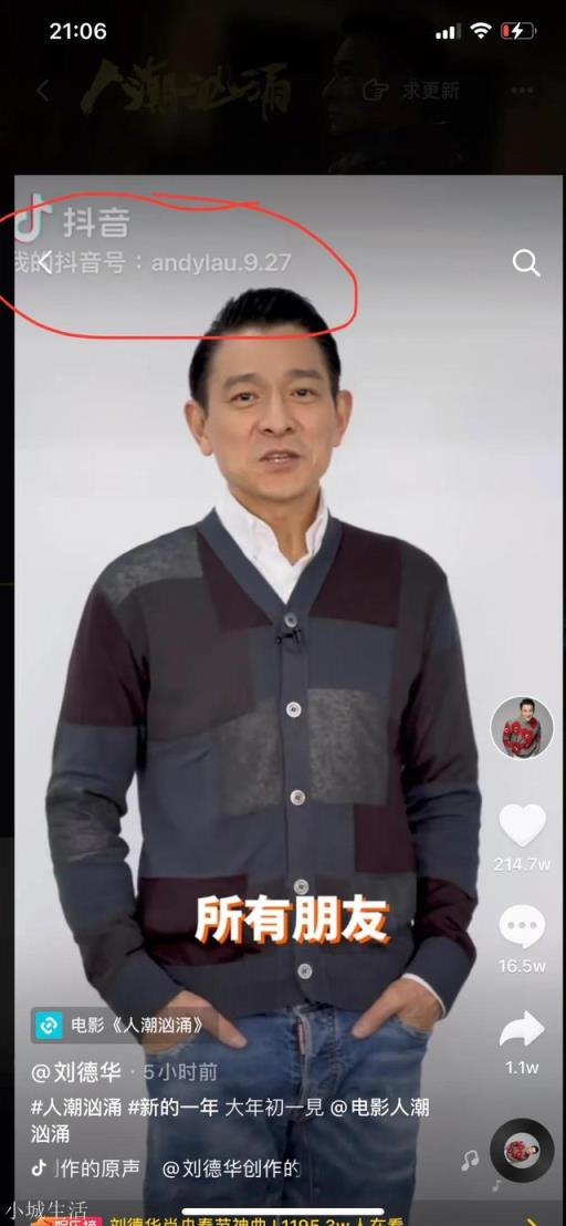 为什么刘德华突然改抖音昵称？
