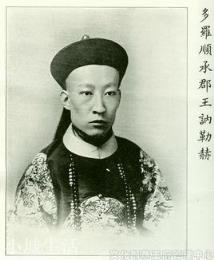 清朝的铁帽子王有多铁呢？
