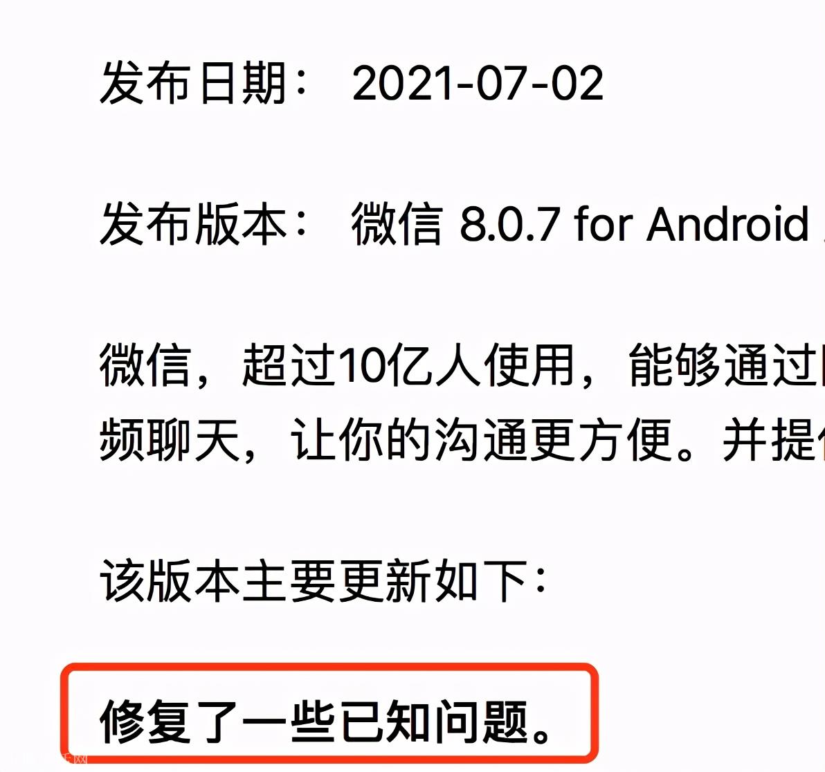 刚刚,安卓微信发布 8.0.7 正式版,又有新改动