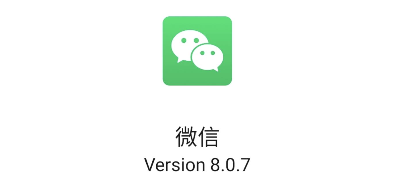 刚刚,安卓微信发布 8.0.7 正式版,又有新改动