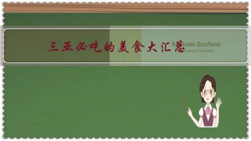 三亚必吃的美食大汇总
