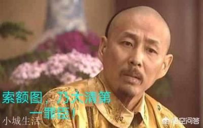 康熙说索额图是大清第一罪人,而不是说鳌拜是第一罪人,这是为什么?