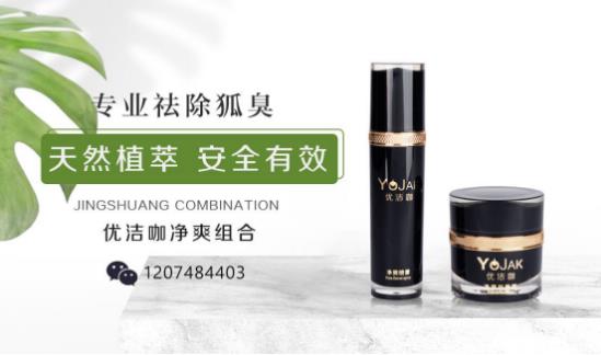 怎么去狐臭效果最好，效果好的去狐臭方法