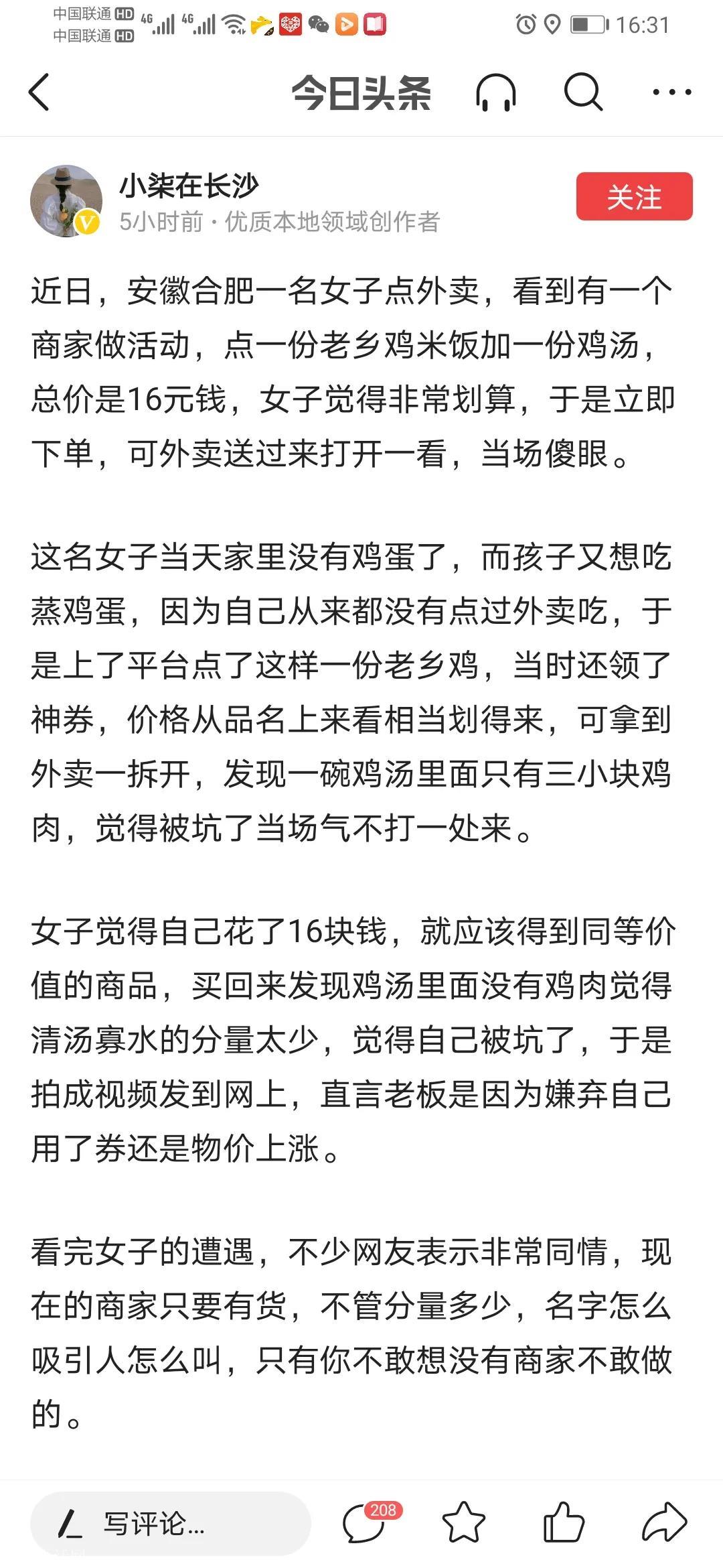 一个关于美团订单的争议