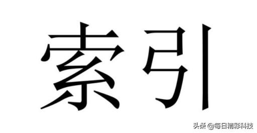 数据库中的索引,原理是什么?为什么查询使用索引就会快?
