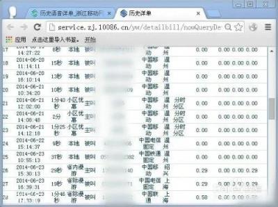 怎么查看爱人手机通话记录？