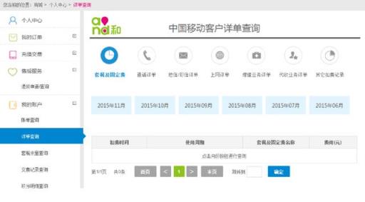 怎么查看爱人手机通话记录？