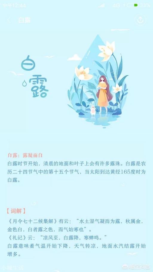 白露后应该怎样养生？