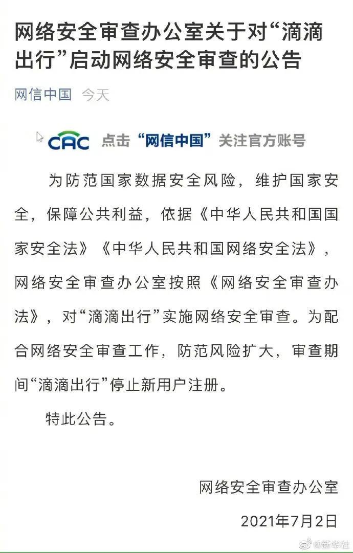 滴滴这次玩大了，国家级审查