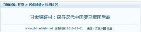甘肃永昌有高鼻子蓝眼睛黄头发村民，据说是罗马人的后裔，是真的吗？