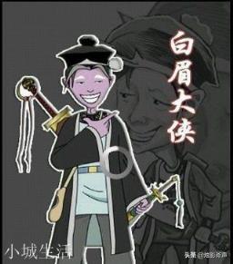 单田芳大师评书《白眉大侠》里的武功顶级高手排名,您认同吗?