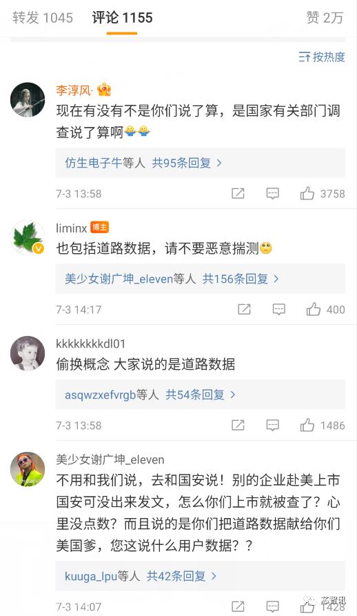 滴滴遭国安法调查！官方回应：绝无可能把数据交给美国