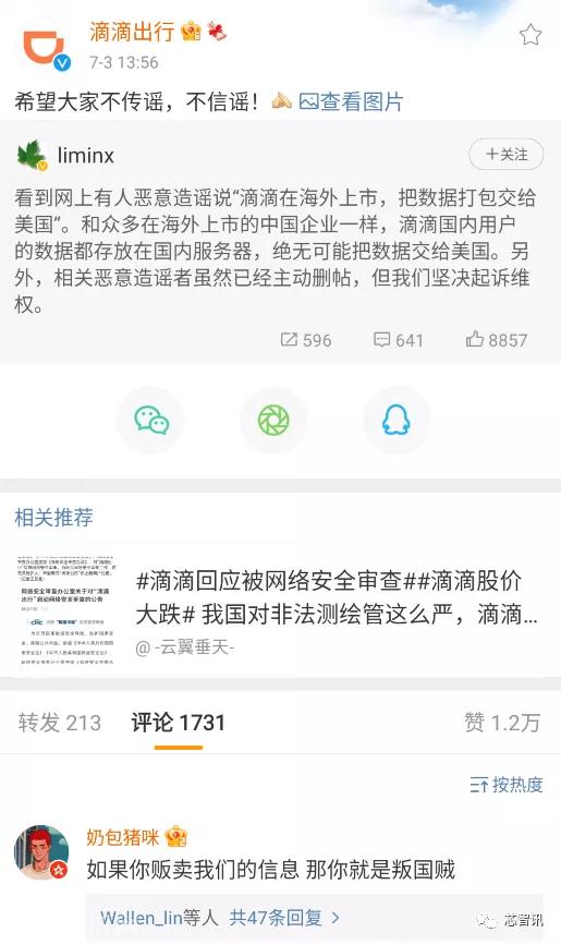 滴滴遭国安法调查！官方回应：绝无可能把数据交给美国
