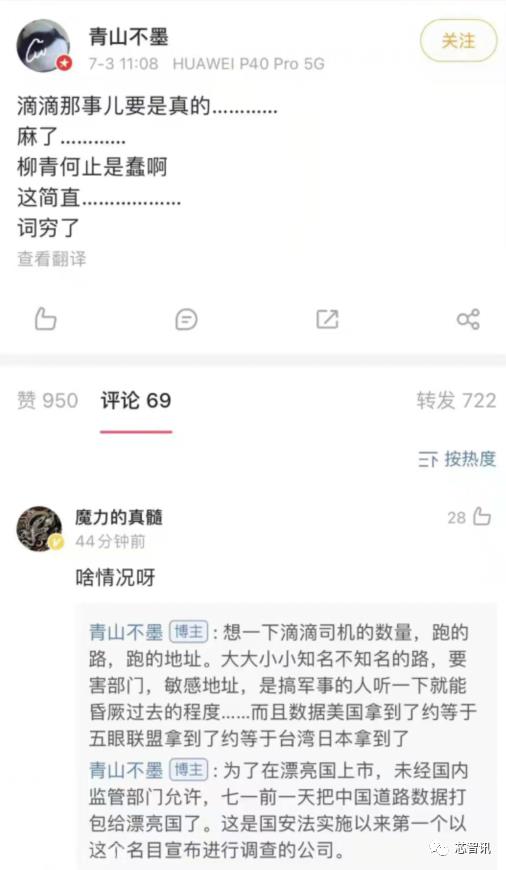 滴滴遭国安法调查！官方回应：绝无可能把数据交给美国