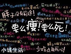 如何科学减肥？