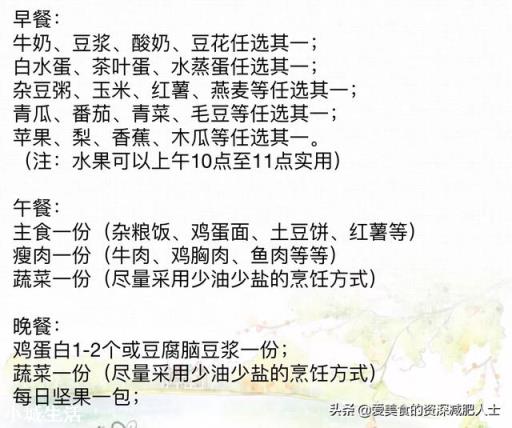 减肥期间如何搭配减脂餐？