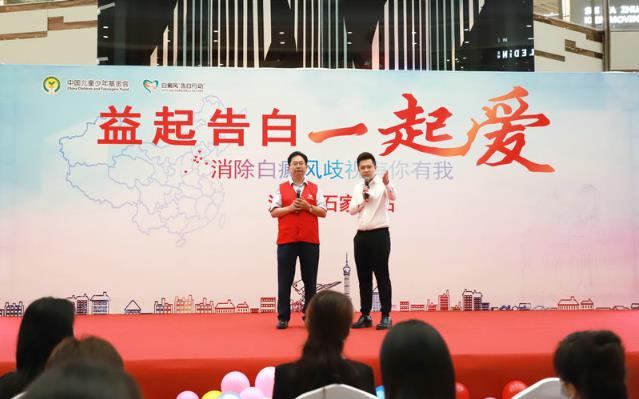 石家庄白癜风“益起告白一起爱”活动在万达广场举办
