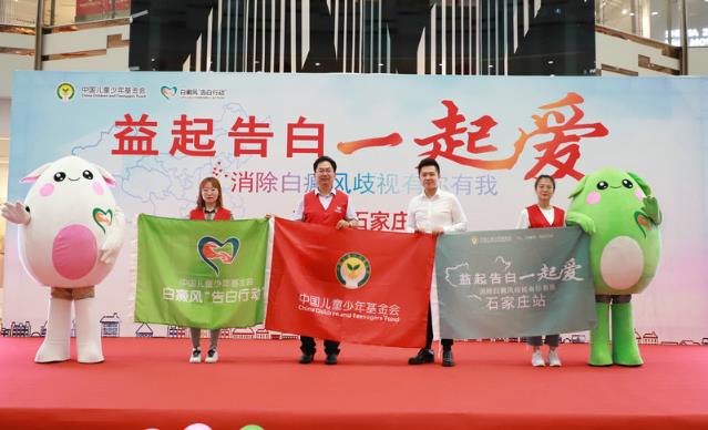 石家庄白癜风“益起告白一起爱”活动在万达广场举办