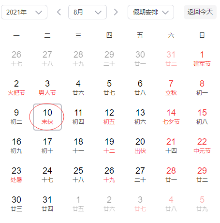 立秋末伏吃什么 立秋是末伏的开始吗2021