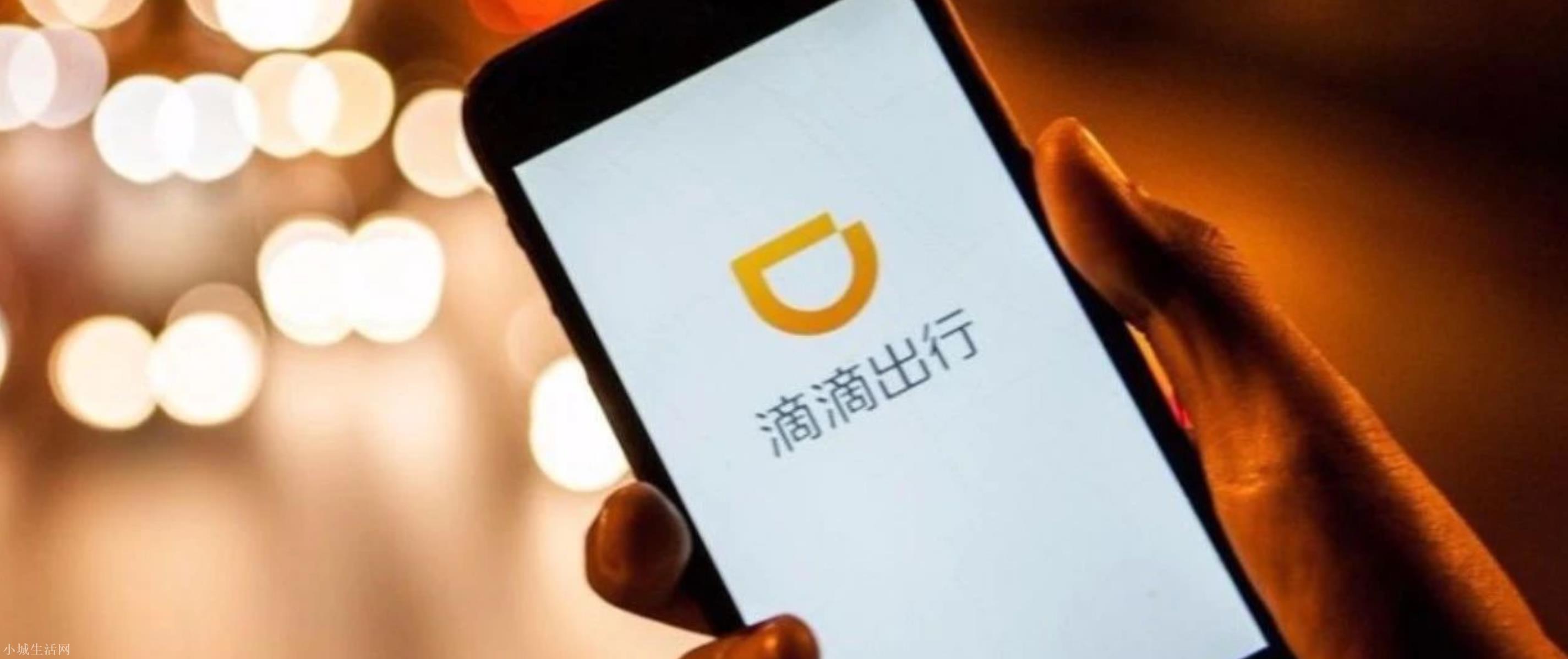 滴滴出行，下架！