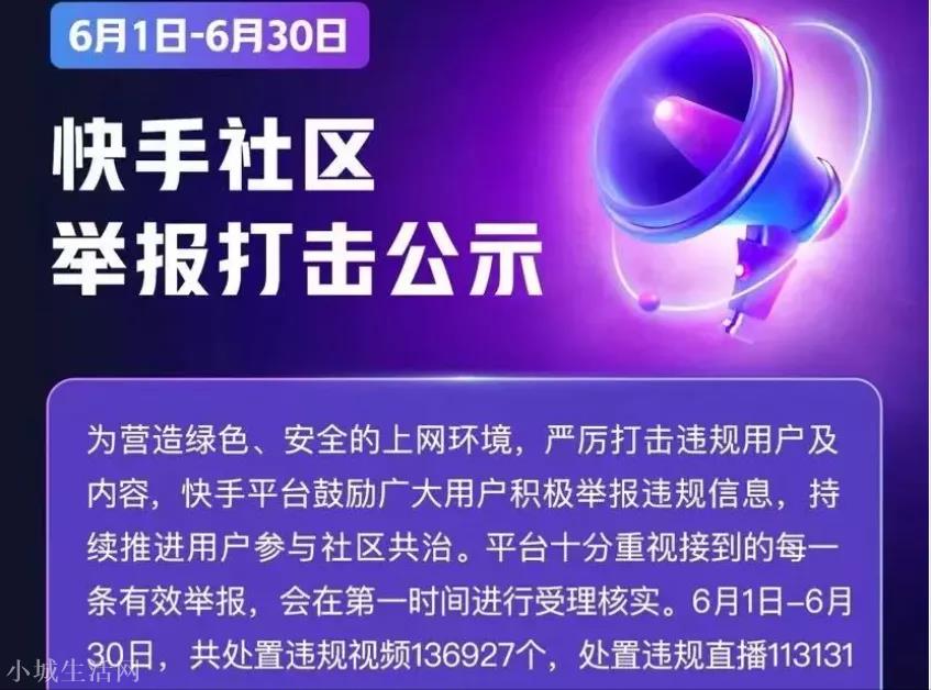 快手主播封禁名单公示:40名主播惨遭永久封杀