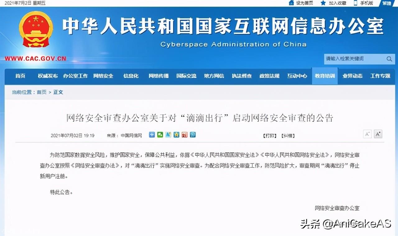 滴滴要把用户数据卖给美国？今日滴滴APP已下架