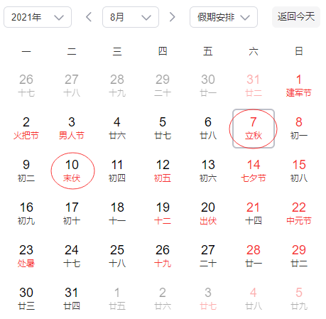 每年的立秋都在中伏吗 2021年立秋在中伏还是末伏