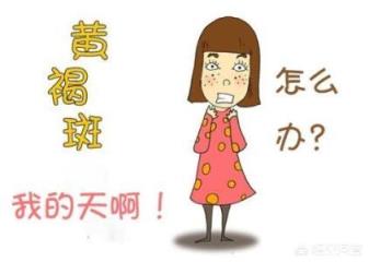 哪些因素会导致产生黄褐斑？