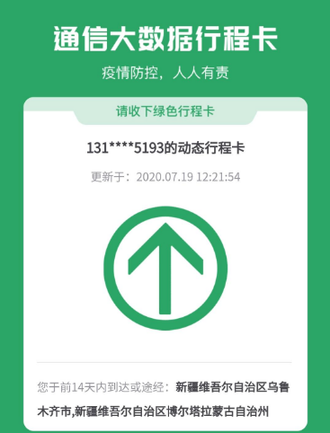 行程卡有什么颜色 行程卡要待多少时间才有记录