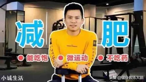 微胖的人怎么减肥？