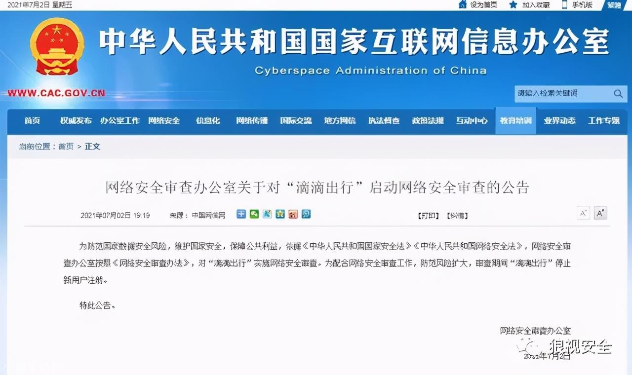 滴滴出行被下架，警告了谁
