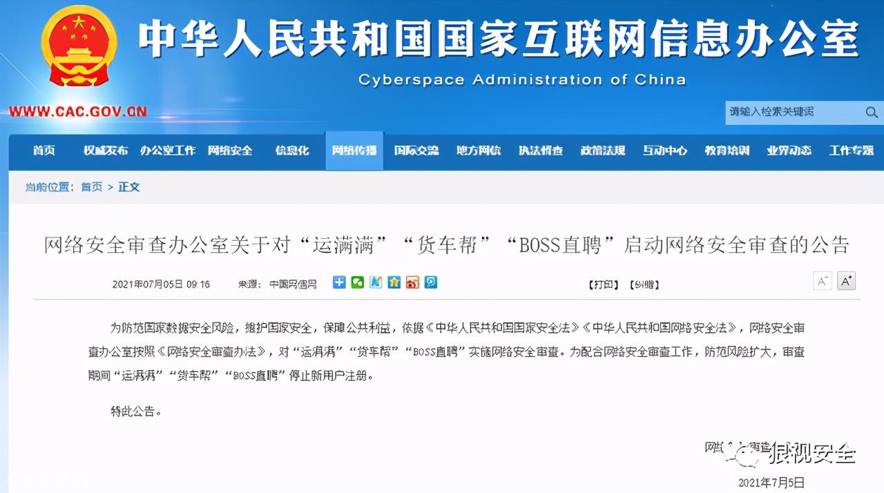 滴滴出行被下架，警告了谁