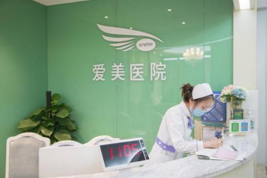 爱美美容医院，与美安全地零距离接触！