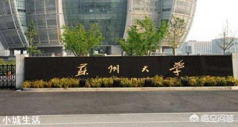 江苏省有哪些知名大学不在省会城市南京，排序如何？