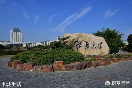 江苏省有哪些知名大学不在省会城市南京，排序如何？
