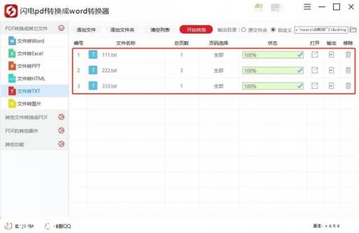电子书怎么转成TXT格式？