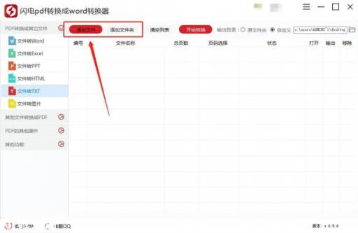 电子书怎么转成TXT格式？