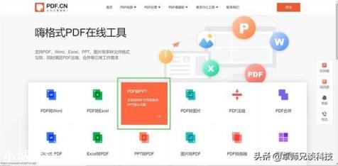 有什么方法可以简单的把pdf转换成ppt？