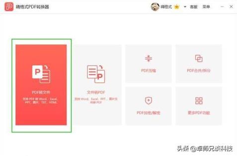 有什么方法可以简单的把pdf转换成ppt？