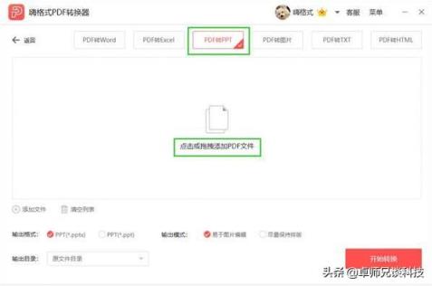 有什么方法可以简单的把pdf转换成ppt？