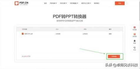 有什么方法可以简单的把pdf转换成ppt？