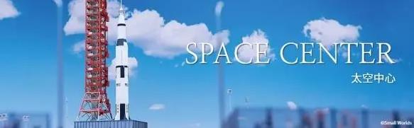 WORLDS 世界最大微观情景公园SMALL