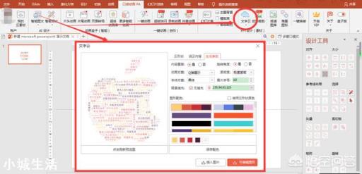 大家做ppt用什么软件？都有哪些插件？