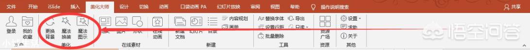 大家做ppt用什么软件？都有哪些插件？