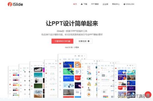 大家做ppt用什么软件？都有哪些插件？