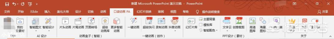 大家做ppt用什么软件？都有哪些插件？