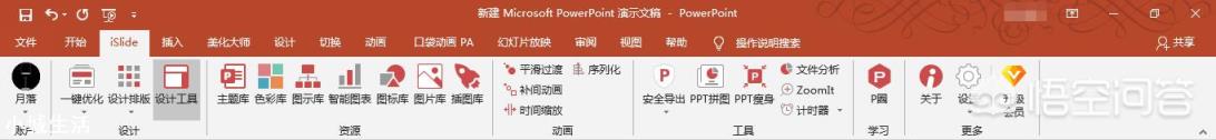 大家做ppt用什么软件？都有哪些插件？