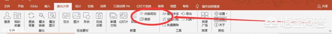 大家做ppt用什么软件？都有哪些插件？